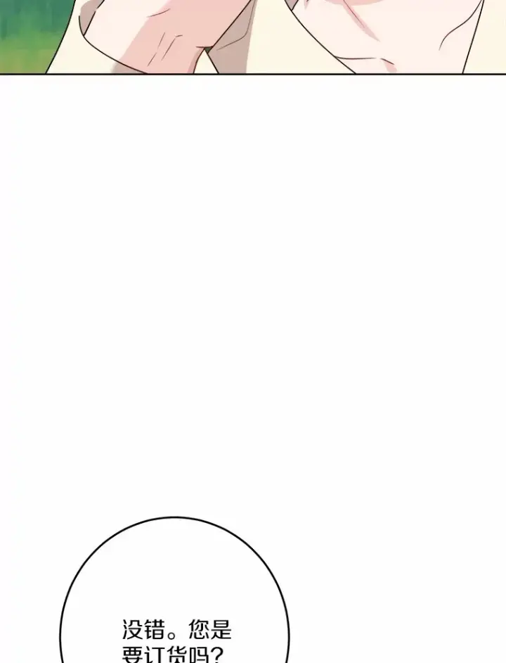 漫画《男主要我对他的黑历史负责》31.赚钱的烦恼第39张图