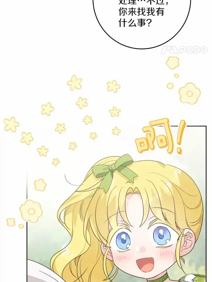 漫画《男主要我对他的黑历史负责》31.赚钱的烦恼第4张图