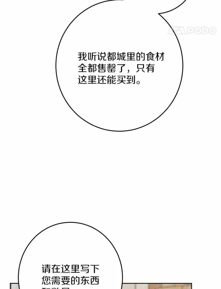 漫画《男主要我对他的黑历史负责》31.赚钱的烦恼第41张图