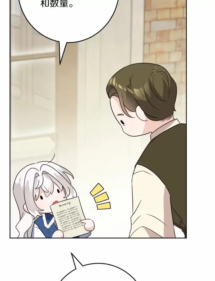 漫画《男主要我对他的黑历史负责》31.赚钱的烦恼第42张图