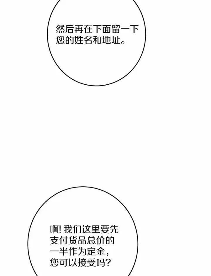 漫画《男主要我对他的黑历史负责》31.赚钱的烦恼第43张图