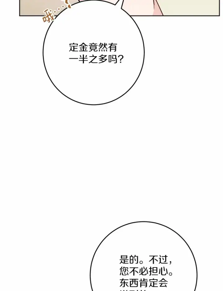 漫画《男主要我对他的黑历史负责》31.赚钱的烦恼第45张图