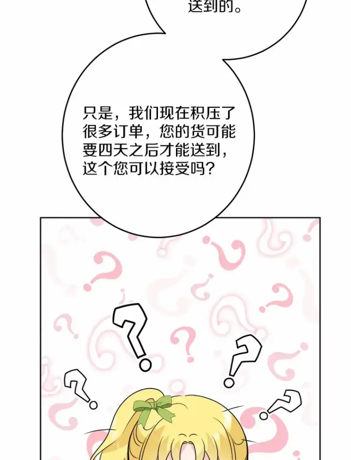漫画《男主要我对他的黑历史负责》31.赚钱的烦恼第46张图