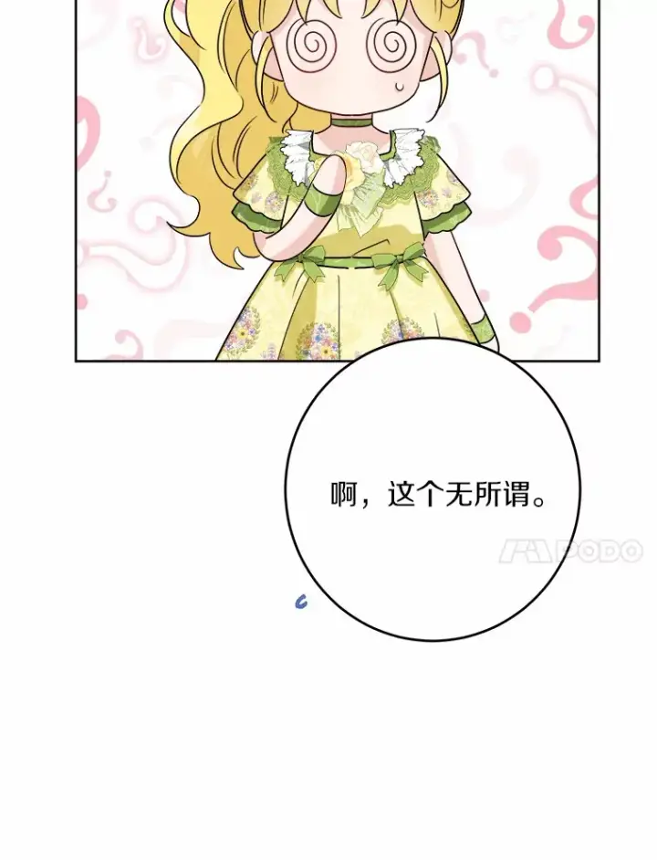 漫画《男主要我对他的黑历史负责》31.赚钱的烦恼第47张图