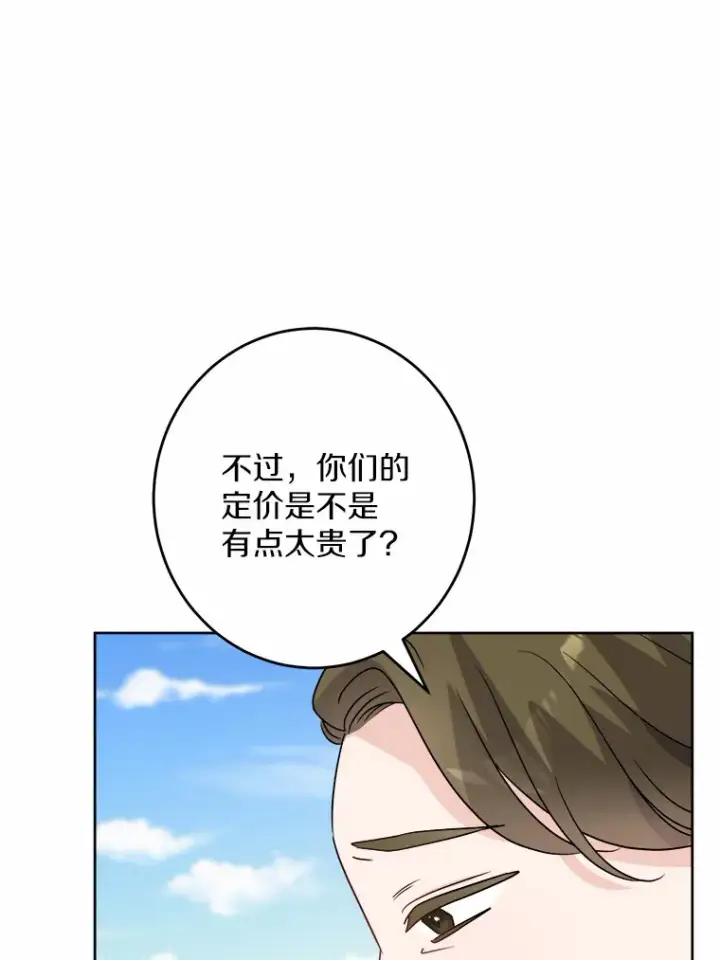 漫画《男主要我对他的黑历史负责》31.赚钱的烦恼第48张图