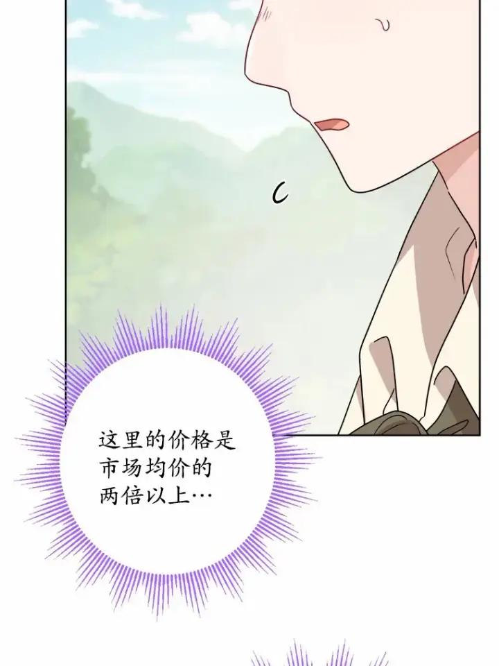 漫画《男主要我对他的黑历史负责》31.赚钱的烦恼第49张图