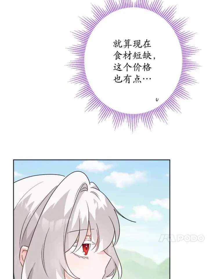 漫画《男主要我对他的黑历史负责》31.赚钱的烦恼第50张图