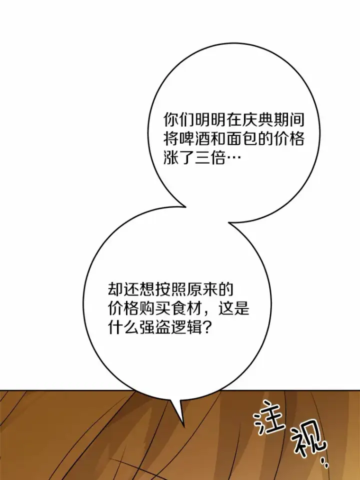 漫画《男主要我对他的黑历史负责》31.赚钱的烦恼第52张图