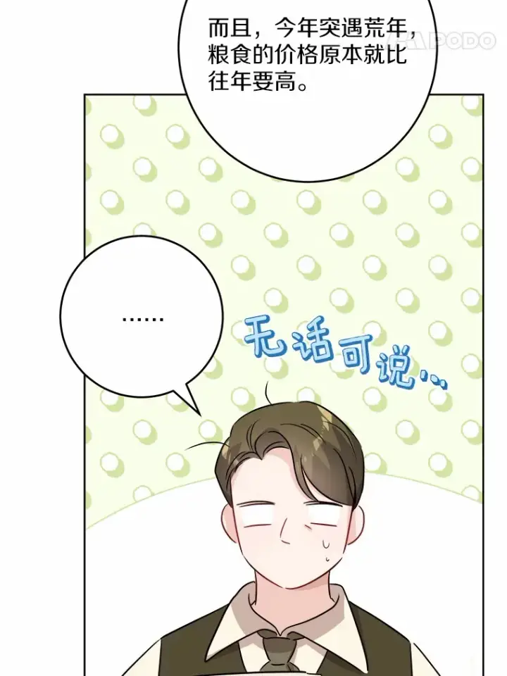 漫画《男主要我对他的黑历史负责》31.赚钱的烦恼第54张图