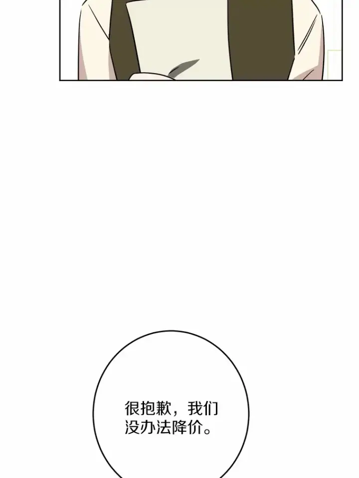 漫画《男主要我对他的黑历史负责》31.赚钱的烦恼第55张图