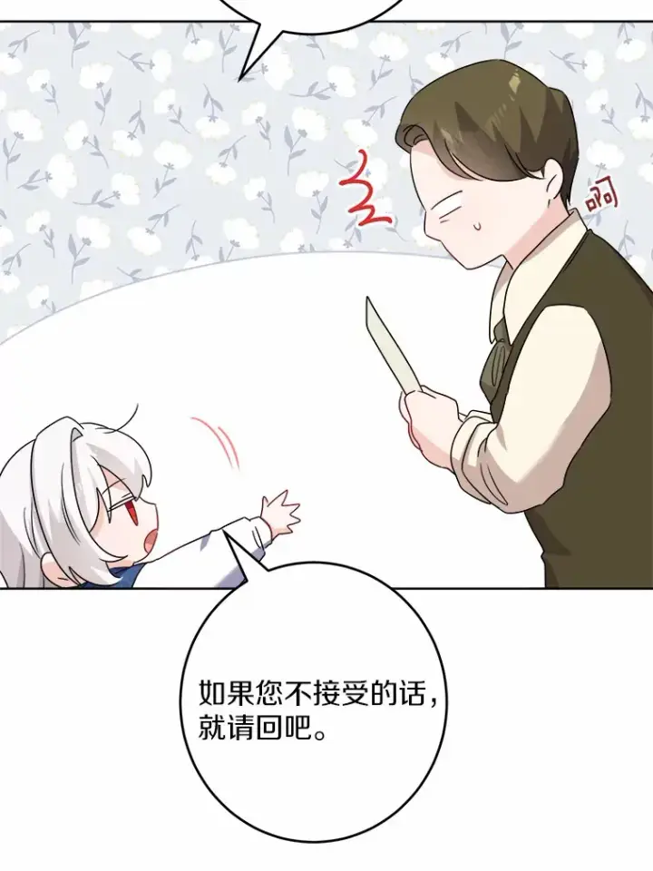 漫画《男主要我对他的黑历史负责》31.赚钱的烦恼第56张图