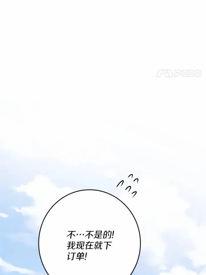 漫画《男主要我对他的黑历史负责》31.赚钱的烦恼第57张图