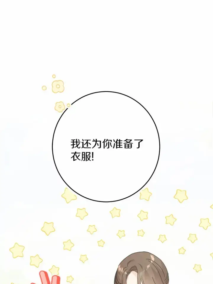 漫画《男主要我对他的黑历史负责》31.赚钱的烦恼第6张图
