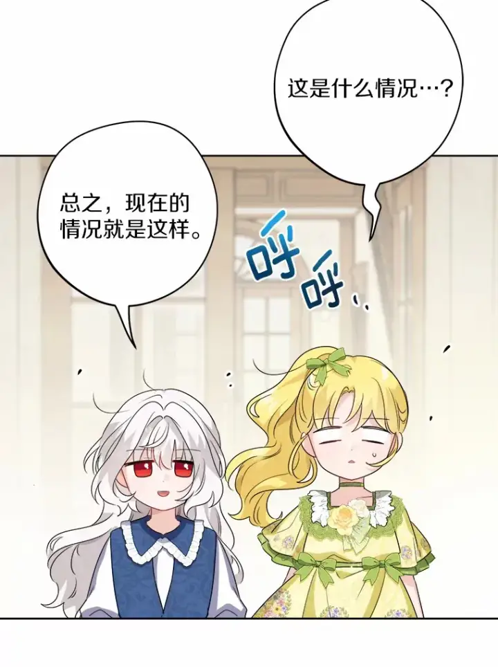 漫画《男主要我对他的黑历史负责》31.赚钱的烦恼第62张图
