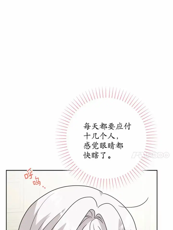 漫画《男主要我对他的黑历史负责》31.赚钱的烦恼第63张图