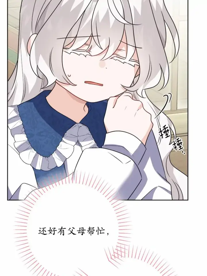漫画《男主要我对他的黑历史负责》31.赚钱的烦恼第64张图