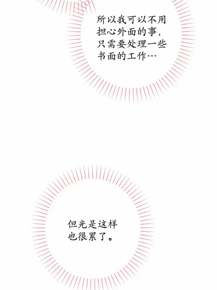 漫画《男主要我对他的黑历史负责》31.赚钱的烦恼第65张图