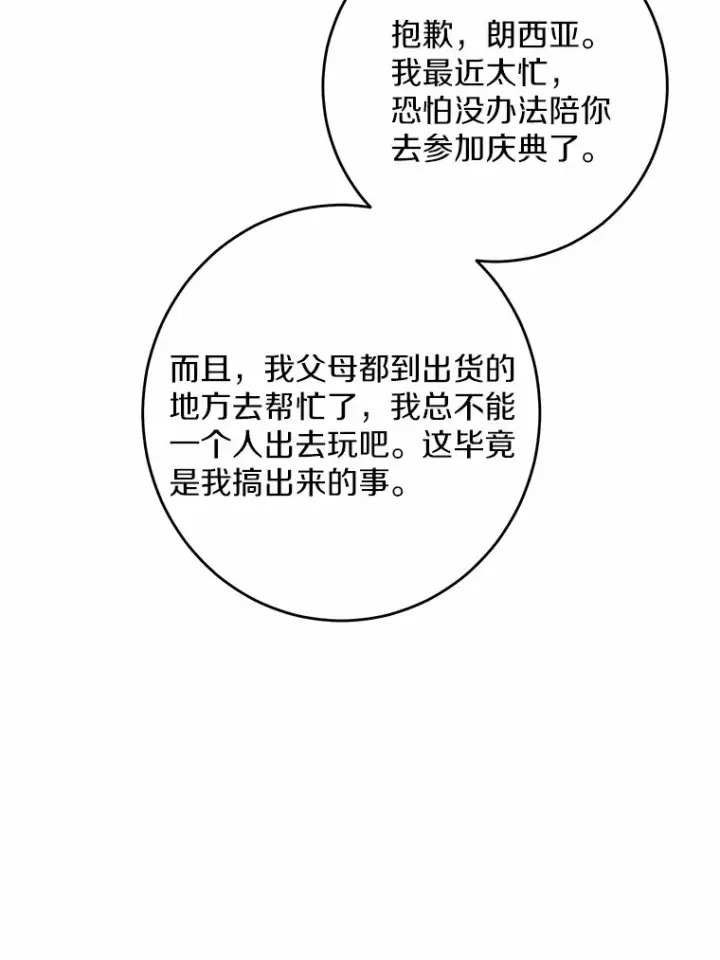 漫画《男主要我对他的黑历史负责》31.赚钱的烦恼第67张图