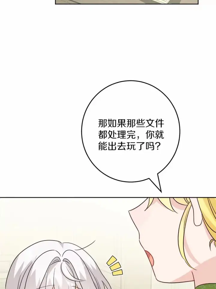 漫画《男主要我对他的黑历史负责》31.赚钱的烦恼第71张图