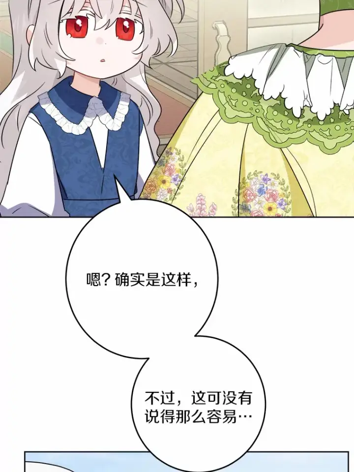 漫画《男主要我对他的黑历史负责》31.赚钱的烦恼第72张图
