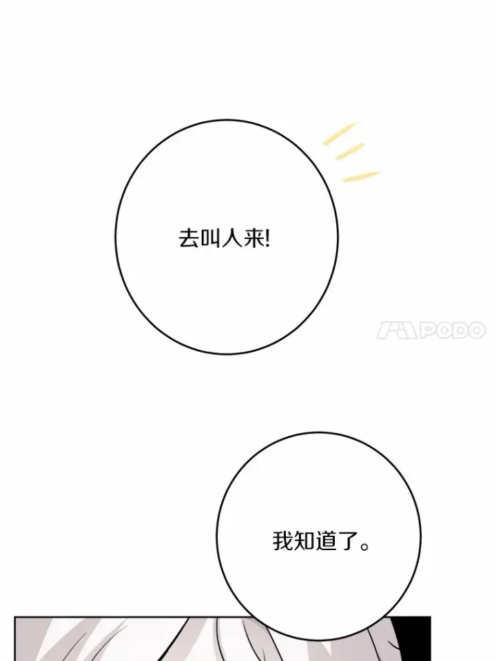 漫画《男主要我对他的黑历史负责》31.赚钱的烦恼第76张图