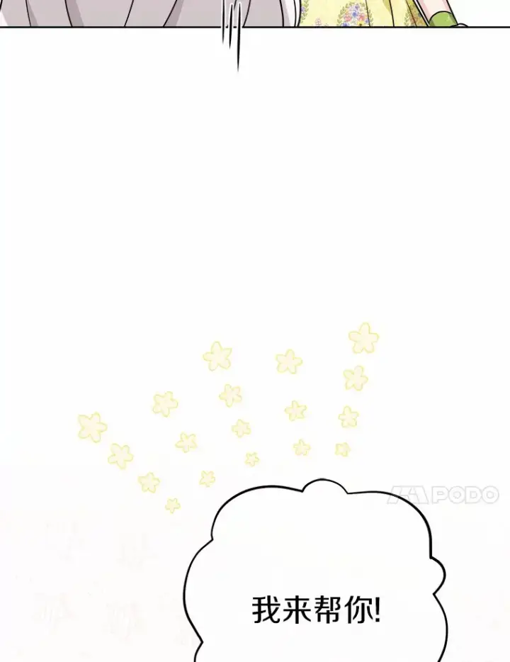 漫画《男主要我对他的黑历史负责》31.赚钱的烦恼第79张图