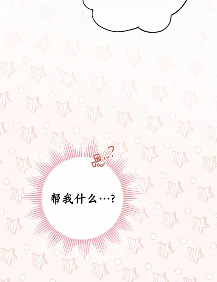 漫画《男主要我对他的黑历史负责》31.赚钱的烦恼第80张图