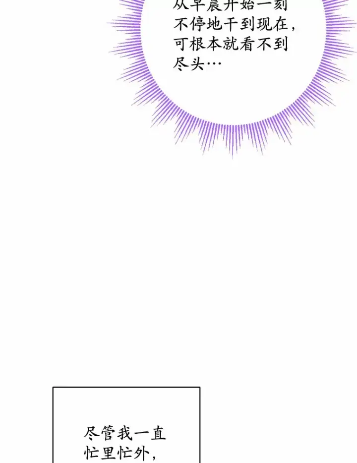 漫画《男主要我对他的黑历史负责》31.赚钱的烦恼第87张图