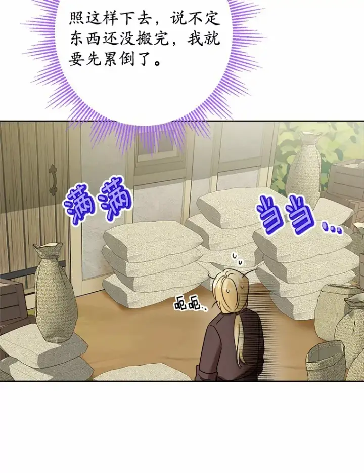 漫画《男主要我对他的黑历史负责》31.赚钱的烦恼第90张图