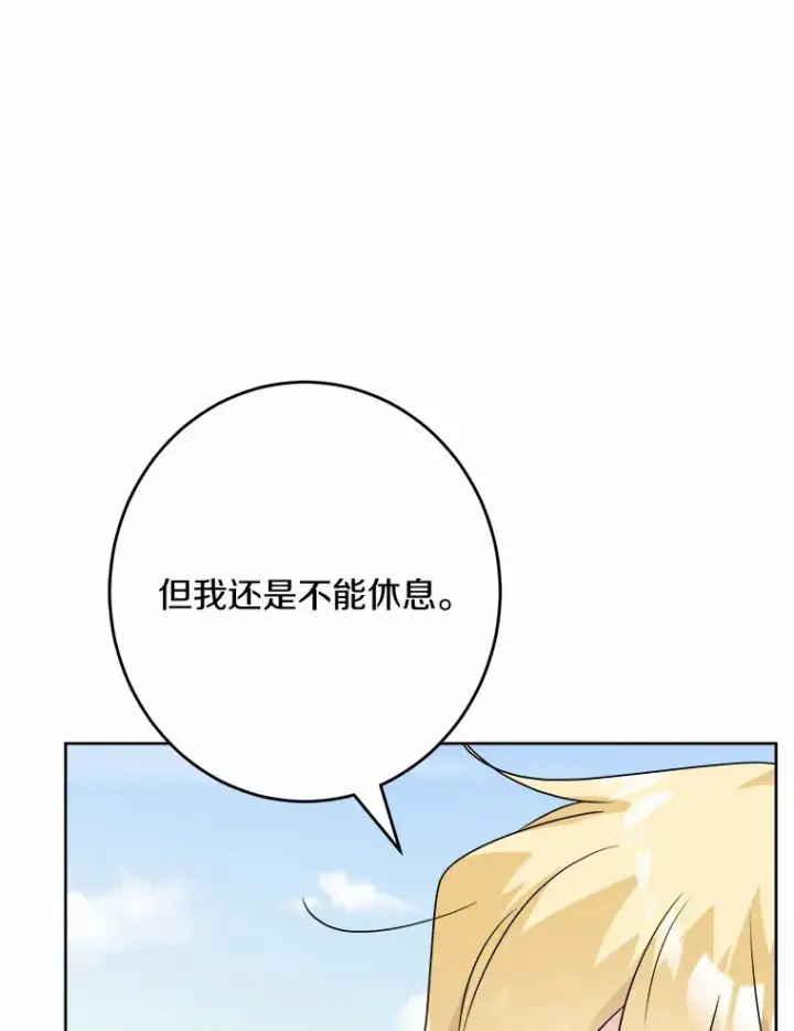 漫画《男主要我对他的黑历史负责》31.赚钱的烦恼第91张图