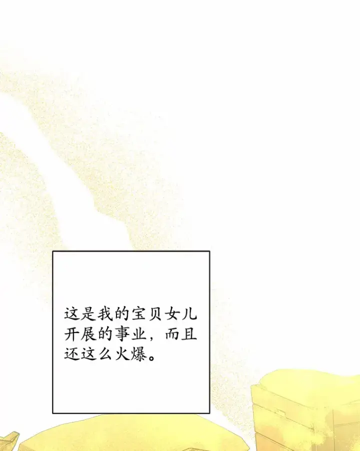 漫画《男主要我对他的黑历史负责》31.赚钱的烦恼第93张图