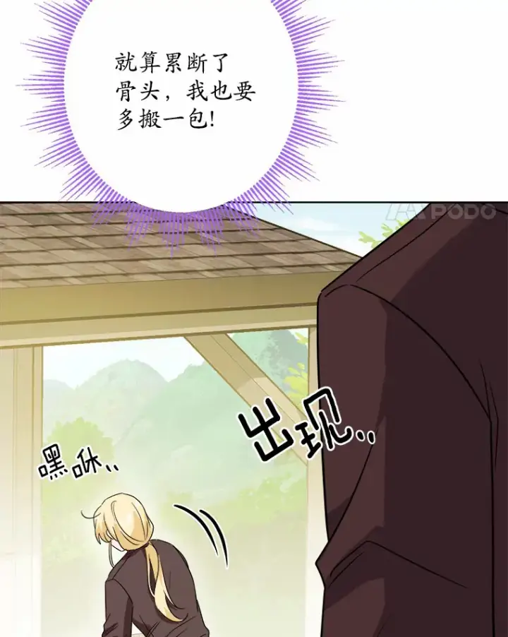 漫画《男主要我对他的黑历史负责》31.赚钱的烦恼第96张图