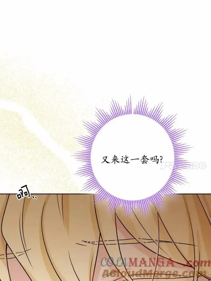 漫画《男主要我对他的黑历史负责》32.庆典第10张图