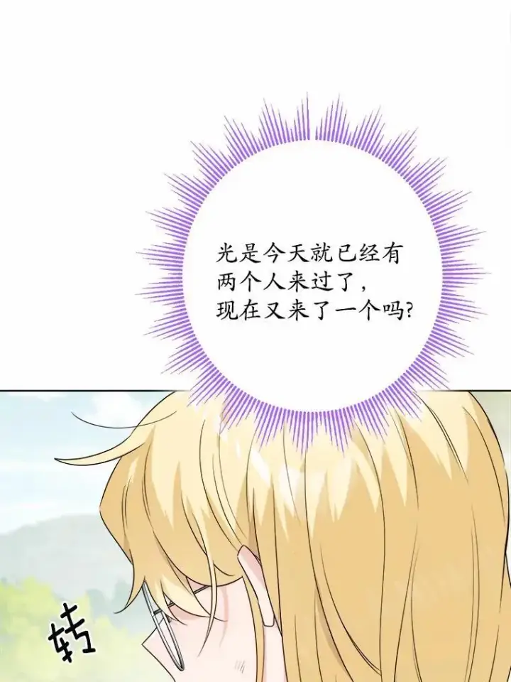 漫画《男主要我对他的黑历史负责》32.庆典第14张图