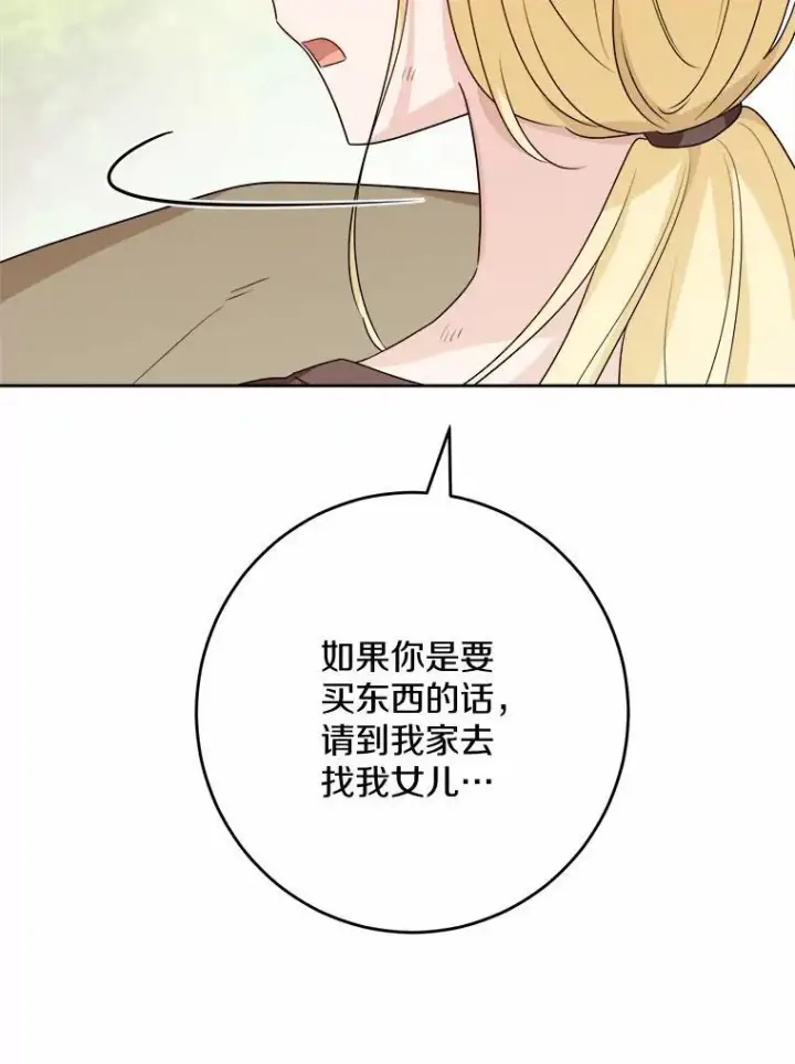 漫画《男主要我对他的黑历史负责》32.庆典第15张图