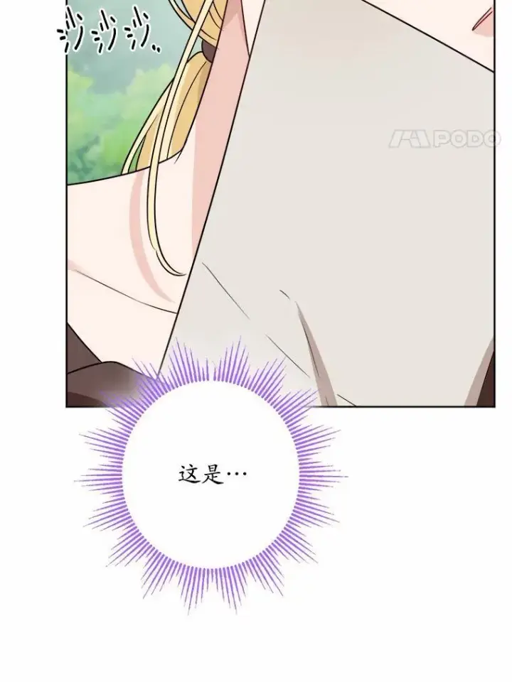 漫画《男主要我对他的黑历史负责》32.庆典第20张图