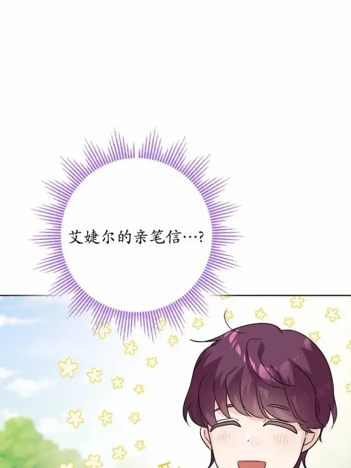 漫画《男主要我对他的黑历史负责》32.庆典第21张图