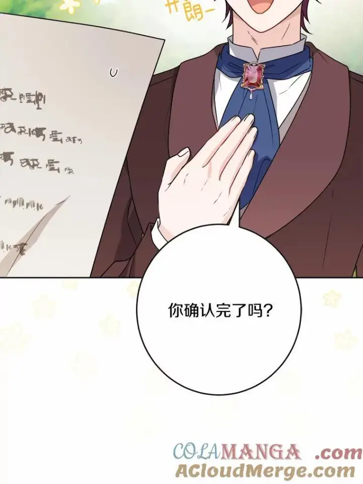 漫画《男主要我对他的黑历史负责》32.庆典第22张图