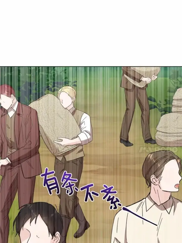 漫画《男主要我对他的黑历史负责》32.庆典第26张图