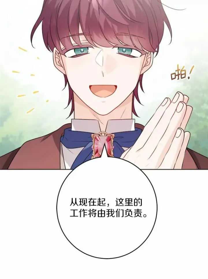 漫画《男主要我对他的黑历史负责》32.庆典第30张图