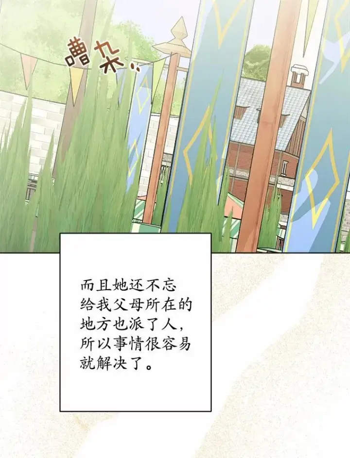漫画《男主要我对他的黑历史负责》32.庆典第38张图