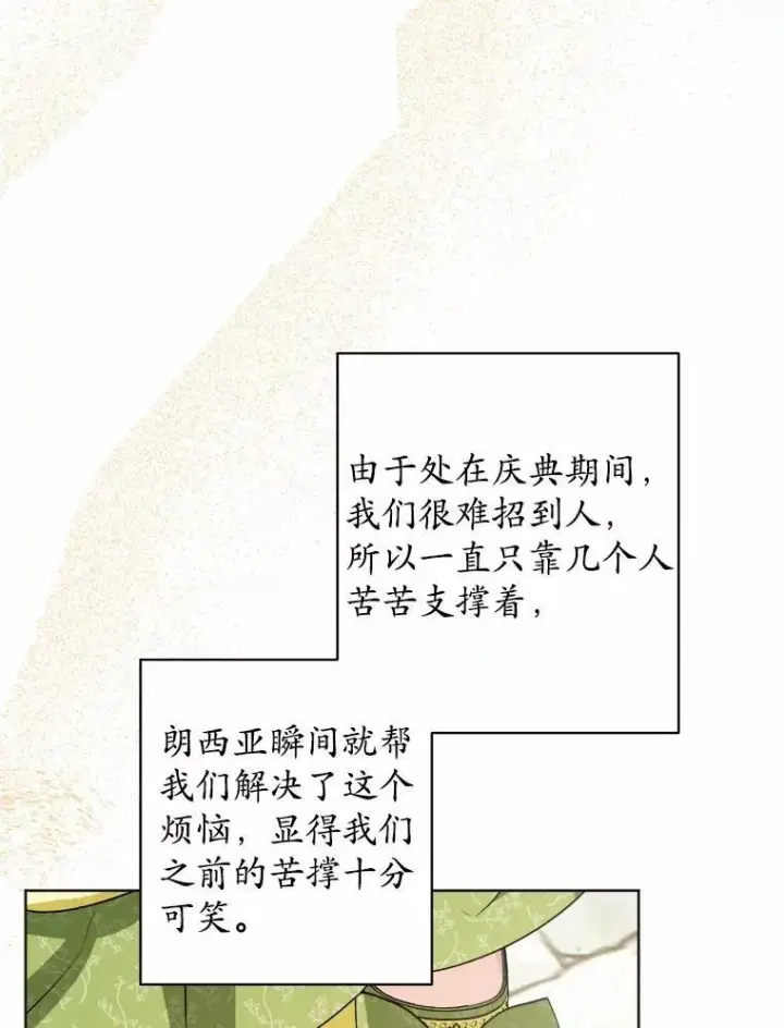 漫画《男主要我对他的黑历史负责》32.庆典第39张图