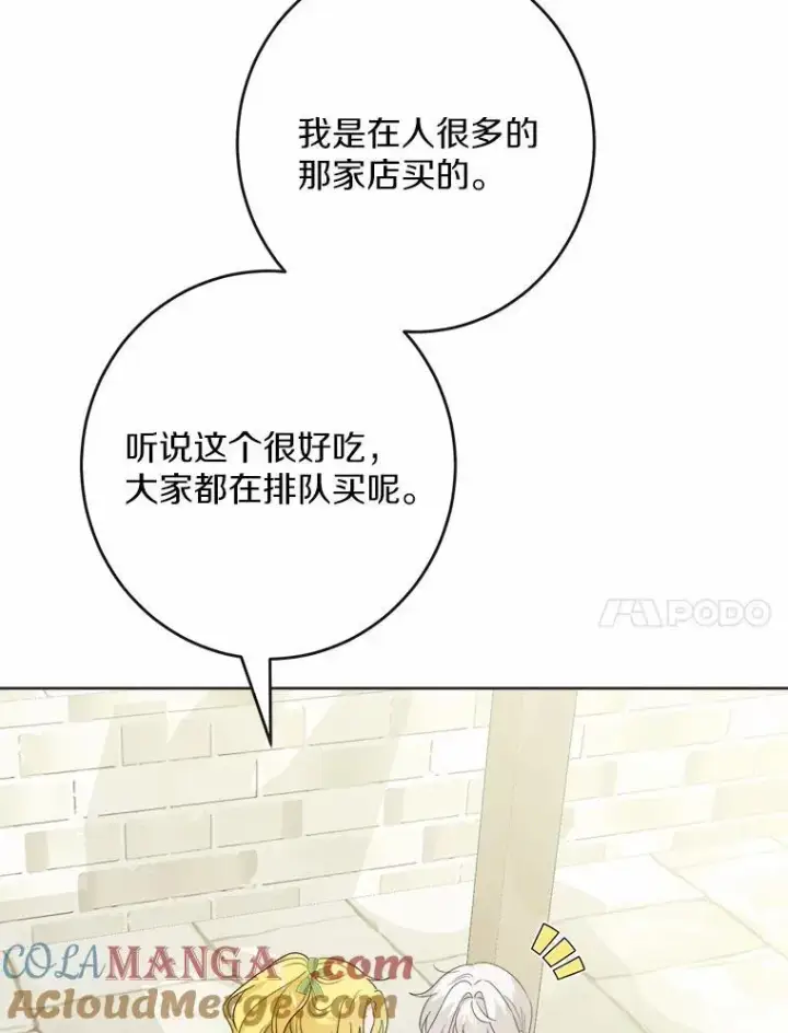 漫画《男主要我对他的黑历史负责》32.庆典第43张图