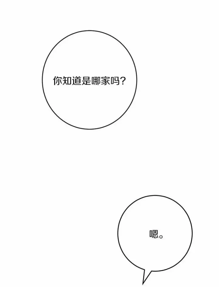 漫画《男主要我对他的黑历史负责》32.庆典第45张图