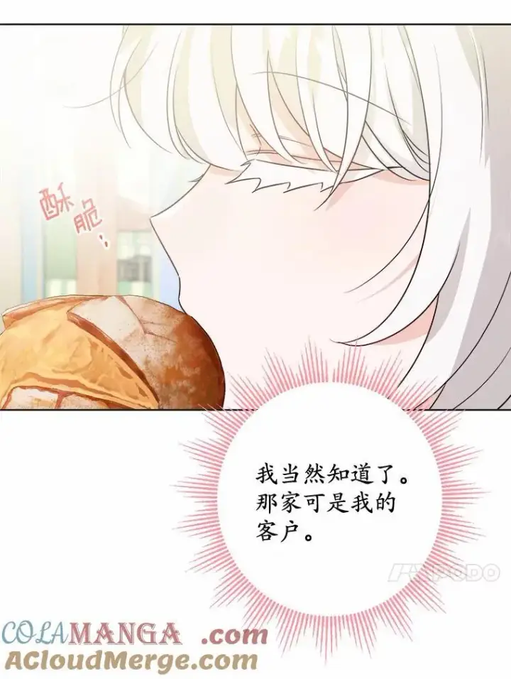 漫画《男主要我对他的黑历史负责》32.庆典第46张图