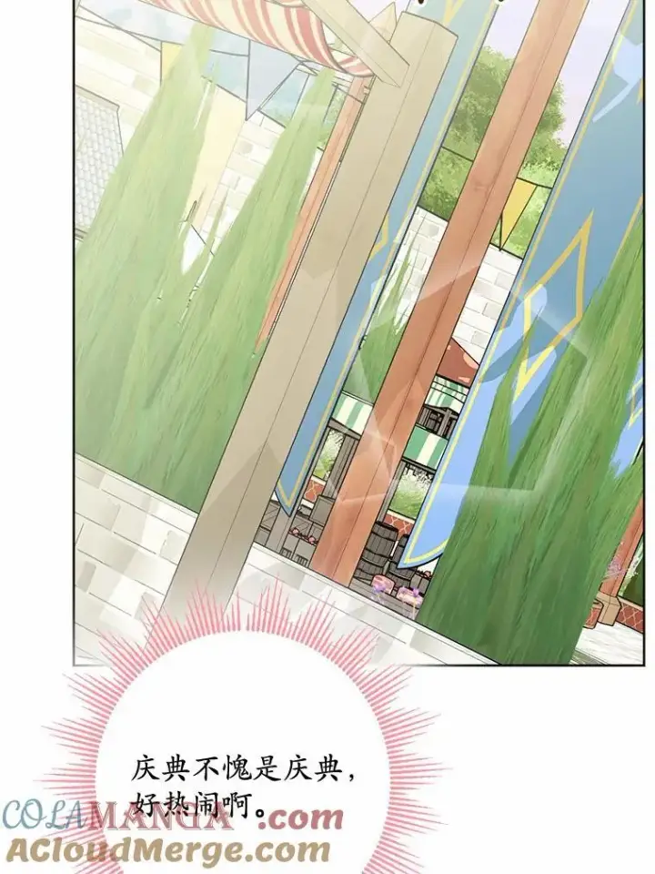 漫画《男主要我对他的黑历史负责》32.庆典第49张图