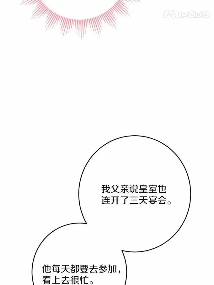 漫画《男主要我对他的黑历史负责》32.庆典第50张图