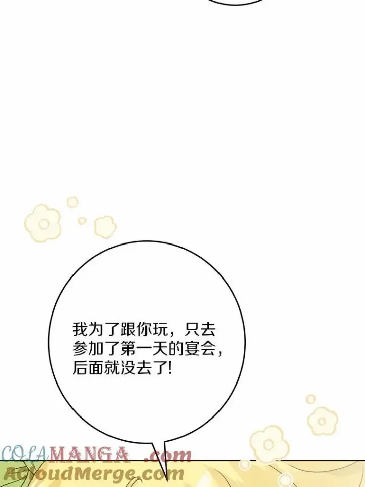 漫画《男主要我对他的黑历史负责》32.庆典第52张图