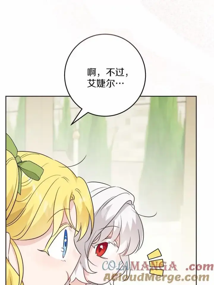 漫画《男主要我对他的黑历史负责》32.庆典第58张图