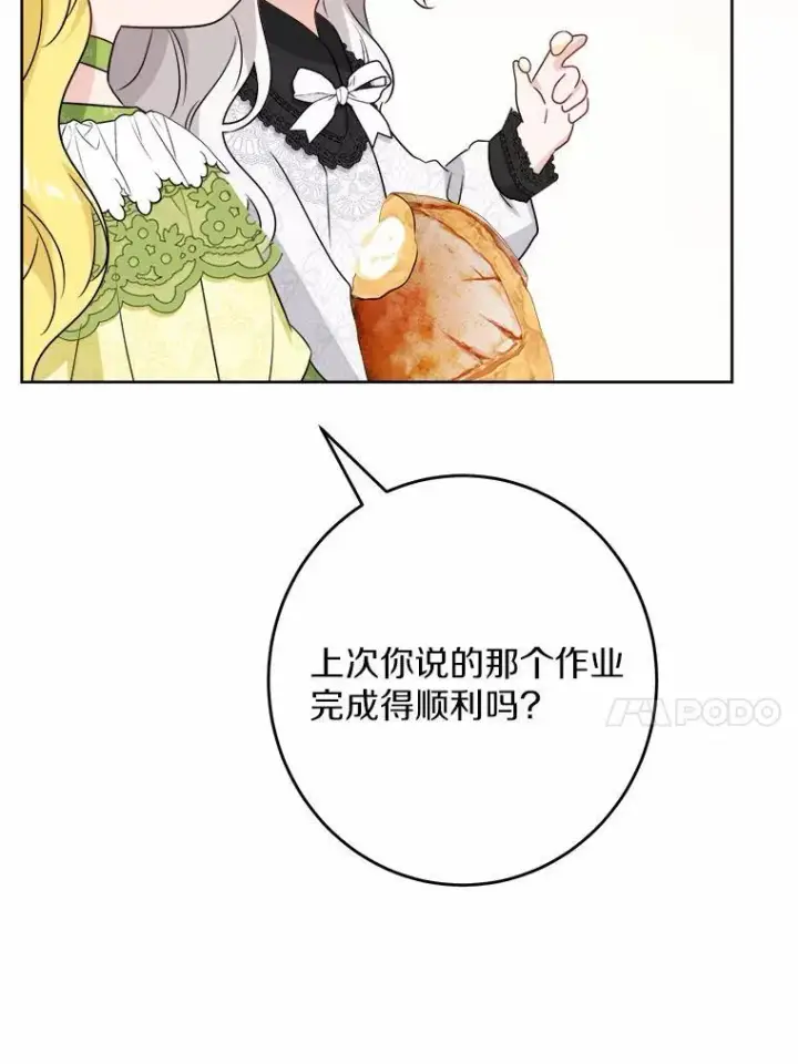 漫画《男主要我对他的黑历史负责》32.庆典第59张图